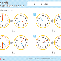 時こくと時間（時計を見て答えましょう）