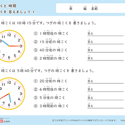 時こくと時間（時こくを答えましょう）