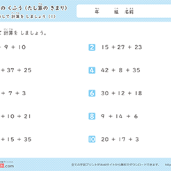 計算のくふう（たし算のきまり）工夫して計算をしましょう