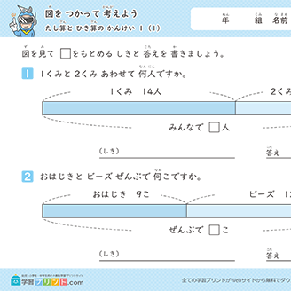 図をつかって考えよう（足し算と引き算の関係）