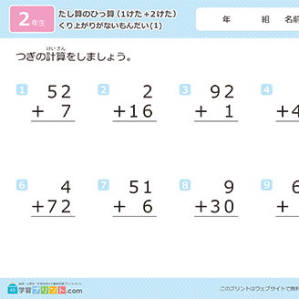 1桁+2桁の足し算の筆算の練習問題