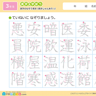 漢字のなぞり書き（書き順あり）一括ダウンロード