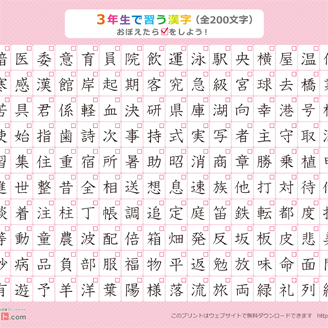 漢字一覧表（チェック表）