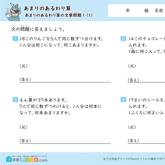あまりのあるわり算（あまりのあるわり算の文章問題）