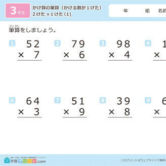 1桁で掛けるかけ算の筆算の練習問題 2桁×1桁