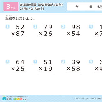 2桁で掛けるかけ算の筆算の練習問題 2桁×2桁