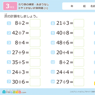 余りのないわり算の計算問題（0や1なし）