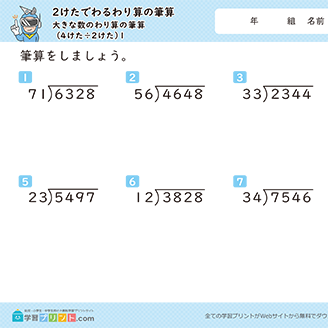 2けたでわるわり算の筆算（大きな数のわり算の筆算）

