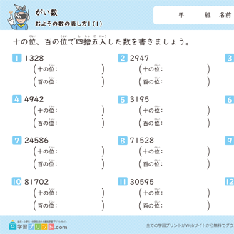 がい数（およその数の表し方）ステップ1-1