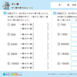 がい数（がい数の表すはんい）