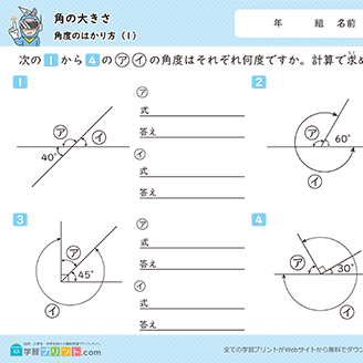 角の大きさ（角度のはかり方）
