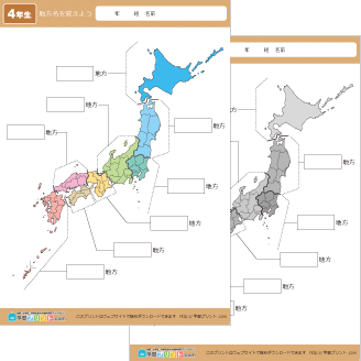 日本地図（地方名を覚えよう）