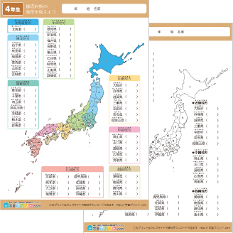 日本地図（都道府県の場所を覚えよう）