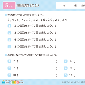 倍数・公倍数・最小公倍数の練習問題