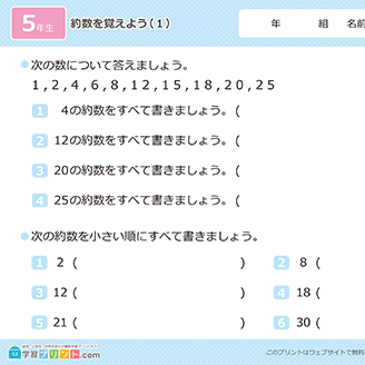 約数・公約数・最大公約数の練習問題