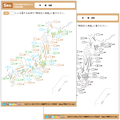 日本地図（日本の地形を覚えよう）
