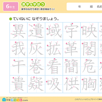 漢字のなぞり書き（書き順あり）一括ダウンロード