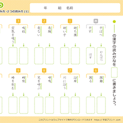 漢字のいくつもの読み方の練習問題