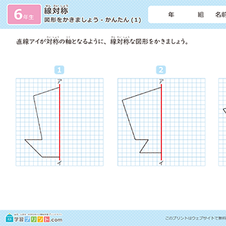 線対称な図形の作図の練習問題