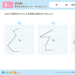 点対称な図形の作図の練習問題