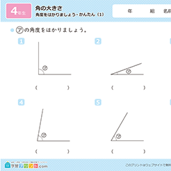 角の大きさ（分度器で角をはかりましょう）