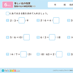 等しい比の性質（整数の比）の練習問題