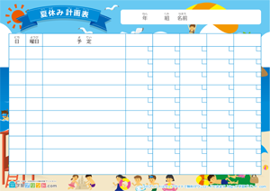 夏休みの計画表