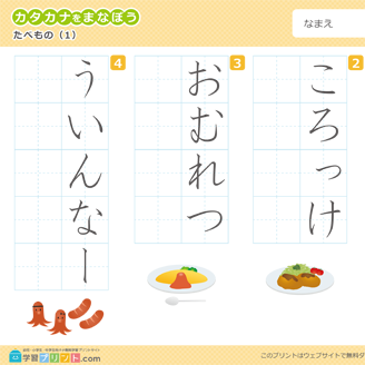 ひらがな→カタカナ変換（食べ物 一括ダウンロード）