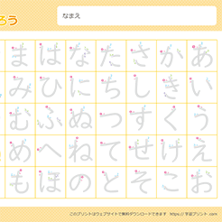 ひらがなのなぞり書き表 五十音（UDデジタル教科書体）