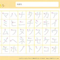 カタカナのなぞり書き表 五十音（UDデジタル教科書体）