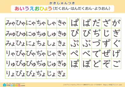 ひらがな表 濁音・半濁音・拗音（書き順付き）UDデジタル教科書体