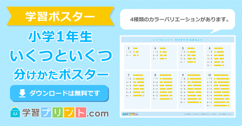 小学一年生の無料算数プリント【いくつといくつ（分けかた