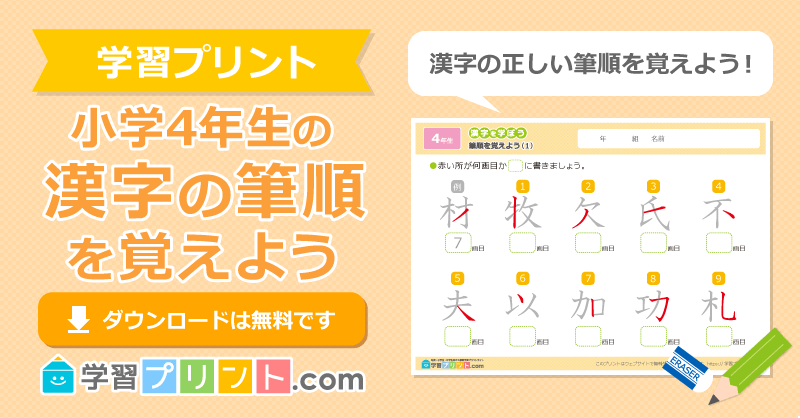 字」漢字のお手本☆小1/漢検10級/JLPT N4☆筆順動画☆How to