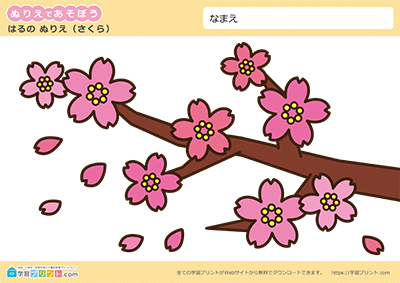 春のぬりえ 桜 ぬり方参考例