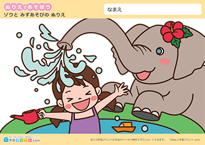 夏のぬりえ ゾウと水遊び ぬり方参考例