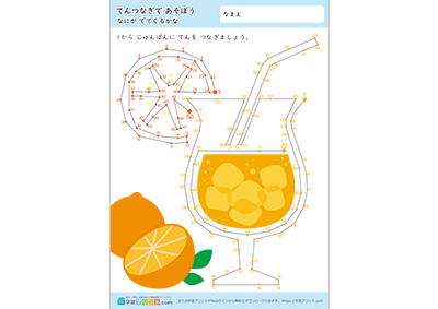 オレンジジュースのてんつなぎ（答え）