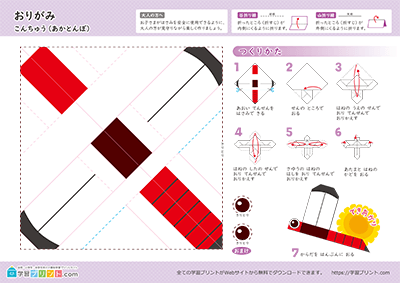 赤トンボの折り紙1