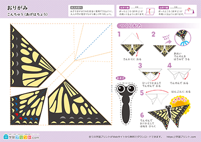 アゲハチョウの折り紙1