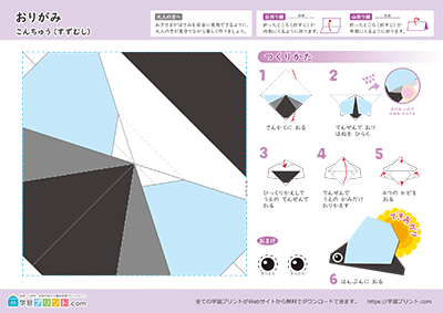 鈴虫の折り紙1