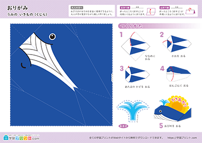 クジラの折り紙1