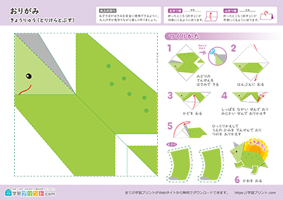 トリケラトプスの折り紙1