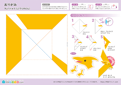 プテラノドンの折り紙1