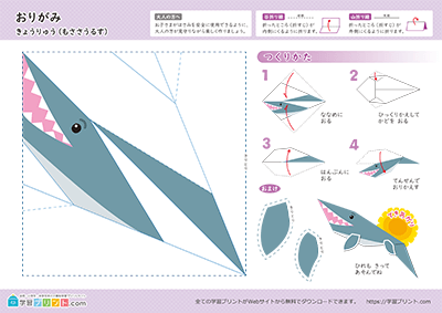 モササウルスの折り紙1