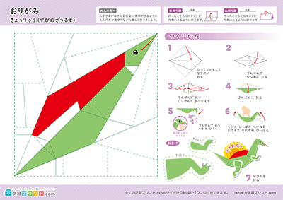 スピノサウルスの折り紙1