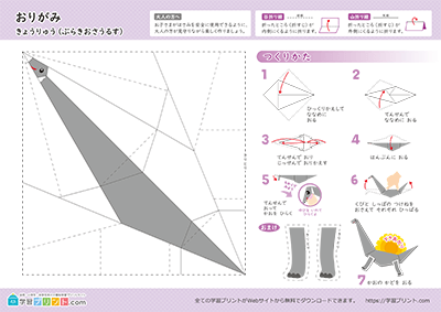 ブラキオサウルスの折り紙1