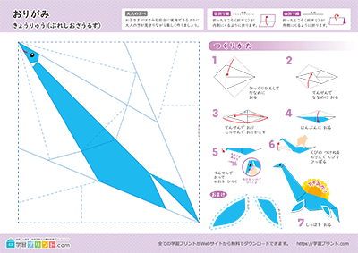 プレシオサウルスの折り紙1