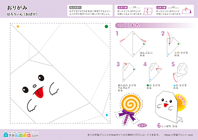 オバケの折り紙1