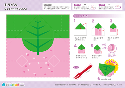 桜餅の折り紙1