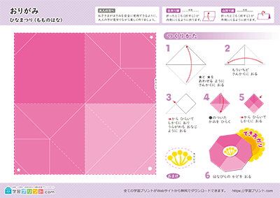桃の花の折り紙1