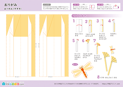 ススキの折り紙1